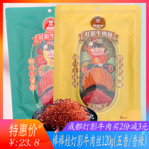 Sichuan Chengdu specialty Bang Baby lamp shadow beef shredded beef Spicy Spicy spiced 120g snack spicy beef shredded beef