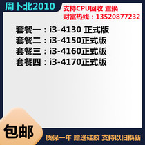 i3 4130 4150 4160 4170 T dual-core 1150 scattered desktop CPU set display