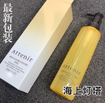 Spot Japanese local version of Attenir Ai natural double Clean Cleansing Oil fragrance-free citrus 175ml