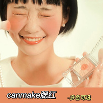Spot Japanese local version of CANMAKE Ieda 05 petals carved five-color blush pearlescent 11 10 matte