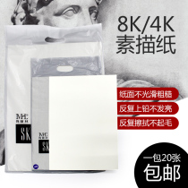 Ming painting Lin sketch paper painting paper art students special art paper 8 Open 4K sketch paper eight open watercolor painting paper four open color paper 180 grams thick baby graffiti big drawing paper