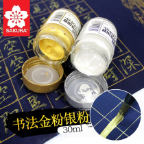 Sakura gold powder ink calligraphy gold ink silver Zhu pink ink small case copy gold ink Golden Chinese painting pigment 30ml large capacity bottle couplet spring couplet gold powder