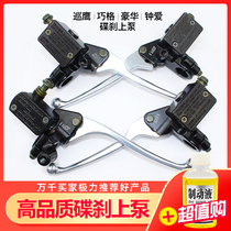 The hydraulic oil brake before and after the pump on the electric vehicle brake pumps the accessory motorcycle disc brake and the battery car cappers pump