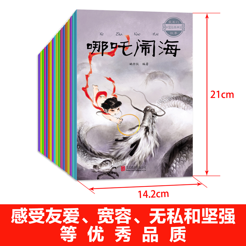 中国古代神话故事书全20册 注音版小学生课外阅读书籍 民间传说儿童文学读物3-10岁 绘本图书 睡前故事书0-3-6-9-12岁 愚公移山产品展示图5