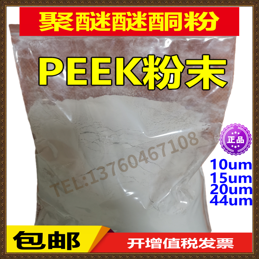 PEEK Powder UK Weigs 450P-ether-ketone resin 300-500 500-800 800-mesh scientific research