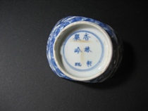 Bao Lao Bao Zhen Qing Kangxi Blue and white Xinglin Xuan style bowl bottom ancient porcelain specimen