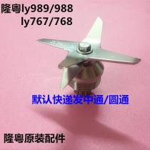 Name electric 767 768 Commercial soymilk machine accessories Ice machine cooking machine knife head knife set blade Olette 767