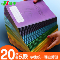 Health student exercise book for primary and secondary school students Shanghai unified curriculum book single-line large exercise book English practice book textbook large composition mathematics foreign language 3-6 grade writing book SchoolBook