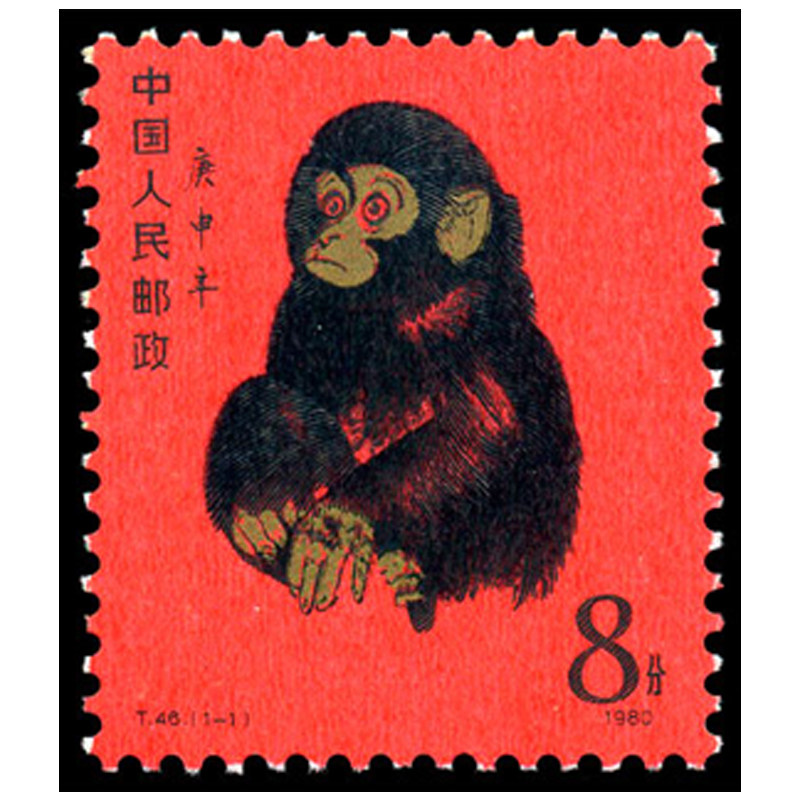 t46 一轮生肖邮票 猴年邮票 单枚 猴票