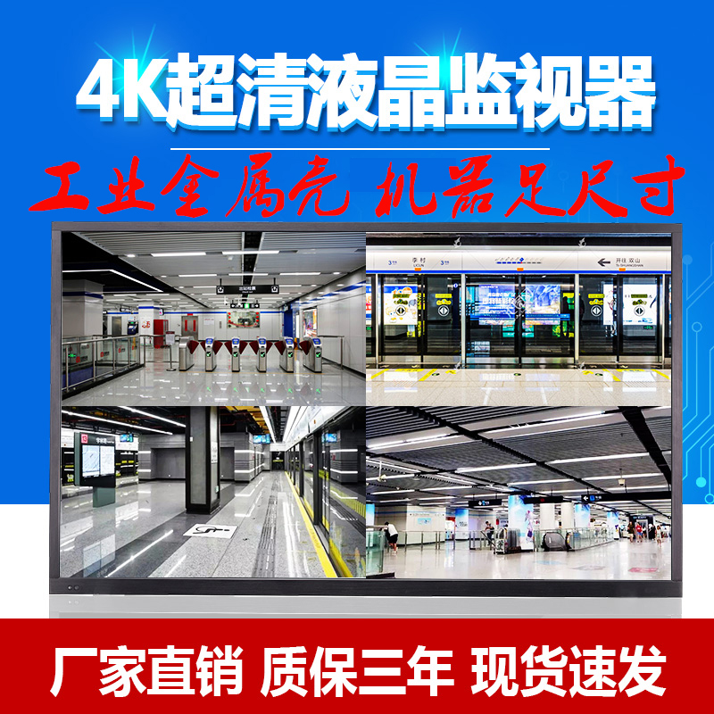 金属液晶监视器32寸4246/50/55/60/657585监控显示屏挂工业显示