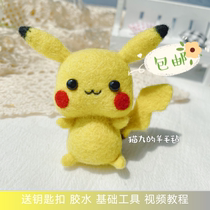 Wool felt poke poke Le Pikachu Material pack diy Handmade homemade gift pendant Kill time Doll Cat Nine