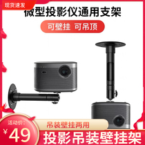 Projection hanger ceiling wall-mounted upper hanging household extreme rice when beamie home nut magic screen universal telescopic shelf