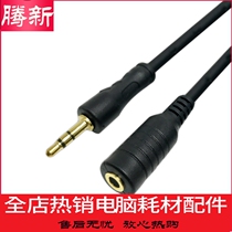 Audio extension cord 3 5mm Audio line public to the mother computer mobile phone sound headphone lengthened wire
