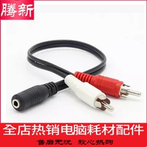 3 5mm Mother-to-Double Lotus Public Audio Head Dual Lotus Revolution 3 5 Mother TV Headphones AV Line Transfer Line