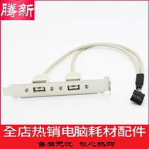 Motherboard 2 mouth 4-mouth USB bezel line USB rear bezel USB2 0 extension cord external usb bezel