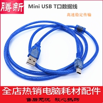 Blue shielded wire with magnetic ring USB to T-port A male to mini MINI5P male all copper core data cable