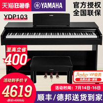 Yamaha electric piano YDP-103R official flagship heavy hammer 88 keys home professional imported digital electronic piano