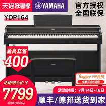 Yamaha electric piano YDP-164 Beginner professional home 88-key hammer vertical high-end digital piano