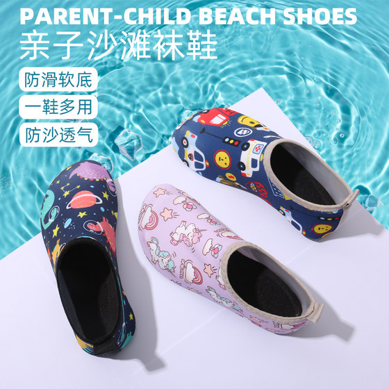 Children's beach socks and shoes men and girls parent -child water park shoes rafting swimming snorkeling shoes Baby wading trace on stream shoes
Children's beach socks and shoes men and girls parent -child water park shoes rafting swimming snorkeling shoes Baby wading trace on stream shoes