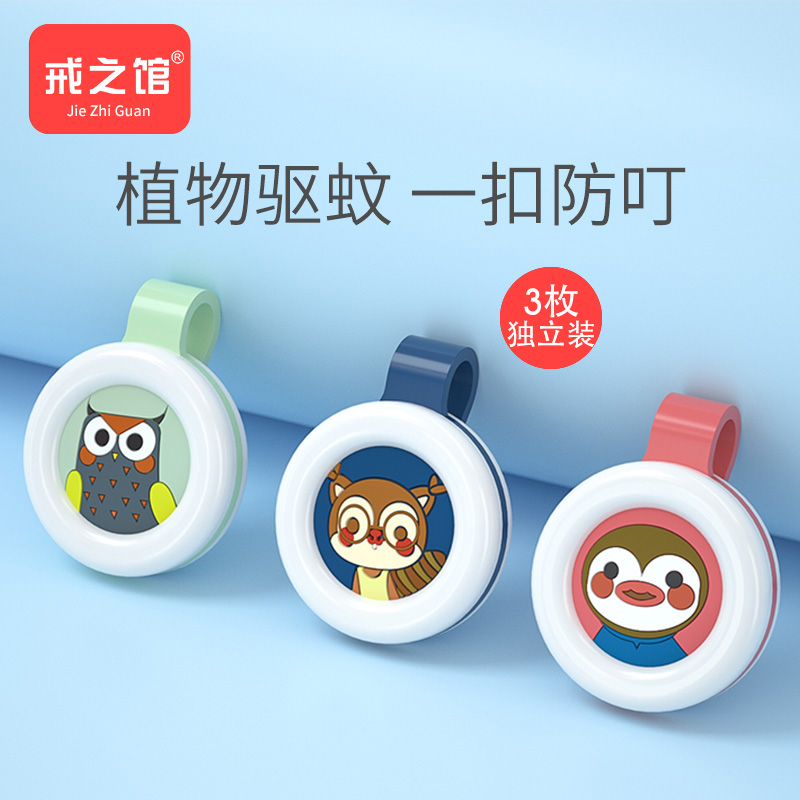 jiezhiguan mosquito proof clasp baby cartoon plant essential oil mosquito repellent clasp outdoor mosquito repellent in summer
