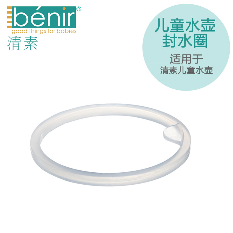 benir清素儿童水壶封水圈 婴儿水杯吸管杯宝宝学饮杯配件产品展示图4