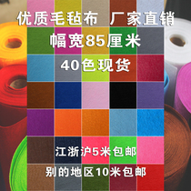 Non-woven fabric Felt fabric Wedding carpet background Non-woven kindergarten handmade childrens handmade diy fabric