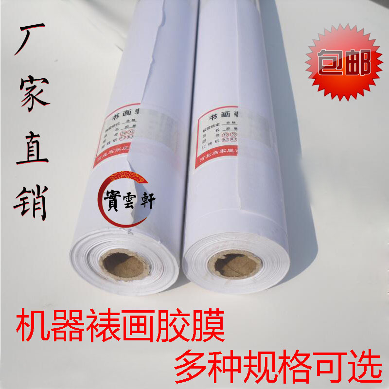 Calligraphy painting mounting material adhesive film machine mounting film manufacturers direct sales iron mounting a variety of specifications