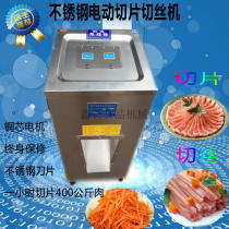 Factory direct sales stainless steel electric commercial slicer Meat slicer slicer shredder