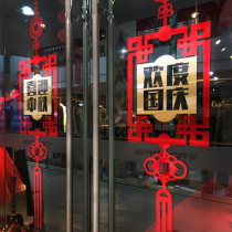 Mid-Autumn Festival National Day decorative glass door stickers shop window Chinese knot window flower hotel festive atmosphere wall stickers