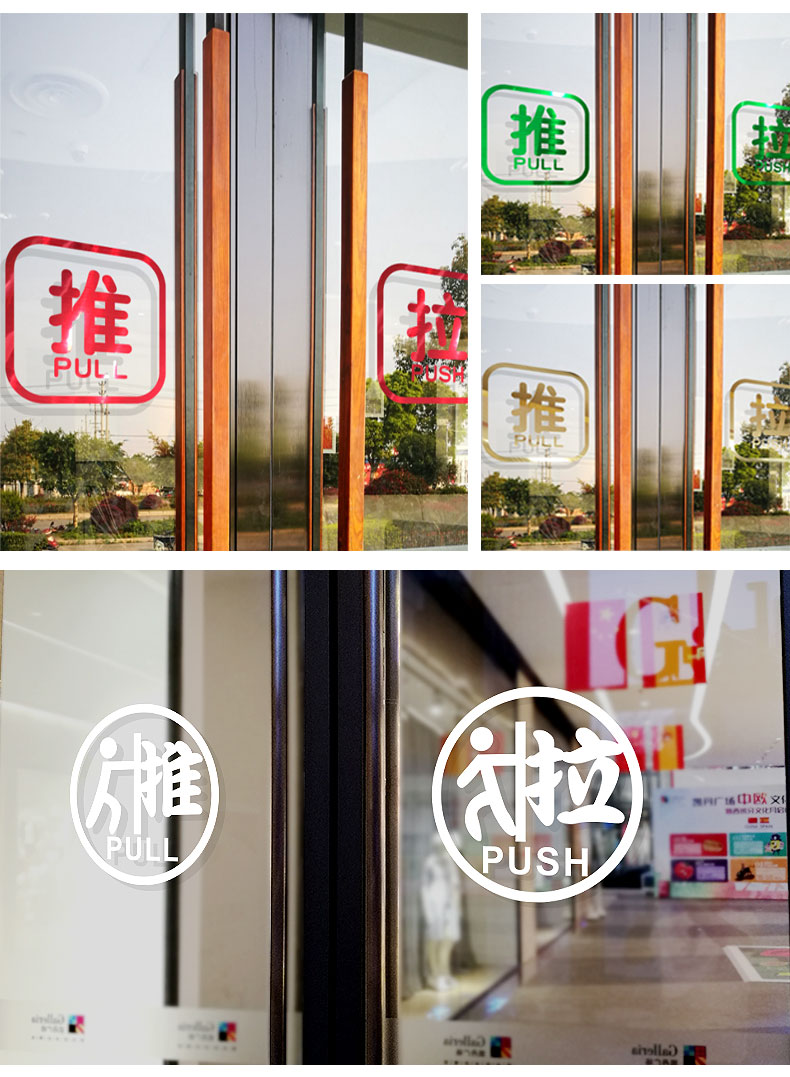 推拉门贴创意移门防撞文字提示贴纸服装美容院店铺橱窗装饰玻璃贴