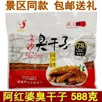 Ahongpo Changsha stinky dried fruit 588g Hunan Zhangjiajie specialty ready-to-eat dried tofu spicy flavor