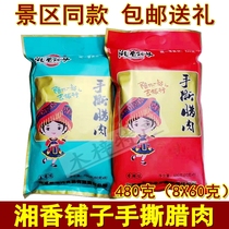 Xiangxiang shop hand-torn bacon 480g Zhangjiajie specialty Xiangxi black pork instant bacon snack snack snack