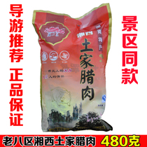 Lao Ba District Tujia bacon Zhangjiajie specialty Xiangxi Bacon Hunan specialty Lao Ba District bacon gift package