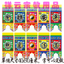Taoist supplies Buddhist gods tent curtains Taoist characters joint suspension Buddha uncovering one character single character single character and Taoism natural altar