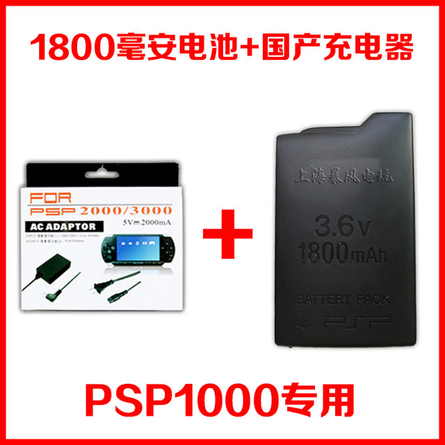 ຈັດສົ່ງຟຣີ PSP1000 ແບດເຕີຣີ້ແບດເຕີລີ່ board board electric charger power supply direct charging 1800 mAh 2200 mAh