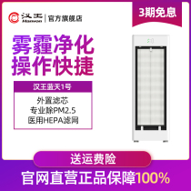 Hanwang Lantian No 1 Air Purifier PM2 5 Smart Home Removal Haze Pollen Dust