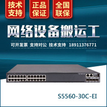 S5560-30C-EI 24 mouth full one thousand trillion 4 openings 10000 trillion light outlet Ethernet core switch single host