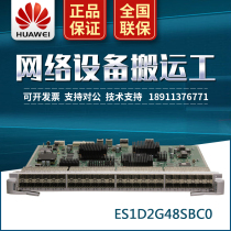 ES1D2G48SBC0 Huawei 48 port 1100 trillion Ethernet optical interface board G48SBC0 (BCSFP)