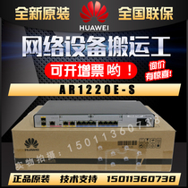 Huawei AR1220E-S 2000 trillion WAN 8000 trillion LAN 2USB Full Business routing enterprise routing