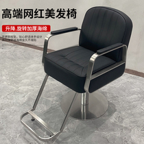Net red hair chair barber hot chair hair hair hair shop hot chair hair hair shop special lift can put down chair hair shop high-end cut chair