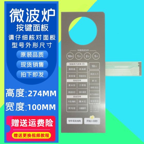 MIDEA 마이크로파 오븐 EG025LC7-NSH 필름 스위치 터치 버튼 패널 EG025LC7-NSH 프레스 MIDEA 마이크로파 오븐 EG025LC7-NSH 필름 스위치 터치 버튼 패널 EG025LC7-NSH 프레스