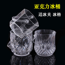 Acrylic Bar KTV Private Ice Bucket Transparent Plastic Ice Bucket Ice Crystal Ice Grain Barrel
