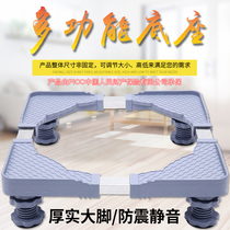 Heightening fully automatic drum fixed storage bracket moving universal wheel pad height refrigerator stand washing machine base