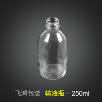 250ml Infusion Bottle Brine Bottle Glucose Bottle Sodium Calcium Glass Bottle Chemical Test Bottle Drip Glass Bottle