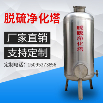 Desulfurization tower Rural digester desulfurization purification equipment Environmental protection engineering Biogas waste gas desulfurization purification tower desulfurization tank