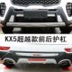 15-16 KIA KX5/KX3 전면 범퍼 17-20KX5/7 장식 바 AOPAO 방지 막대 수정에 적합합니다. 15-16 KIA KX5/KX3 전면 범퍼 17-20KX5/7 장식 바 AOPAO 방지 막대 수정에 적합합니다.