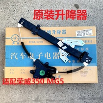 Suitable for Roewe 350 MG 5MG5 new MG3 front and rear door glass lifter frame car window lifter assembly