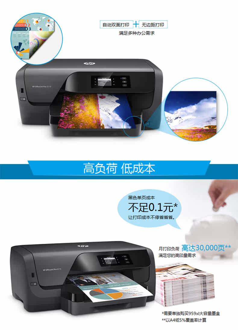 hp/惠普8210彩色喷墨无线自动双面打印机 家用照片办公a4替代8100