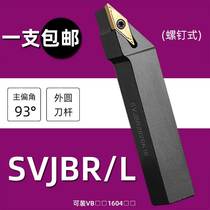SVJBR1616H16 CNC knife 93 degree imitation outer round knife SVJBL2020K16 tip knife clamp lathe
