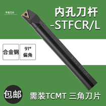 CNC knife TCMT triangle boring knife S08K 10K 12M 14N 20R 25S-STFCRL09 11 16